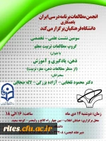 سومین نشست علمی تخصصی گروپ مطالعات تربیت معلم