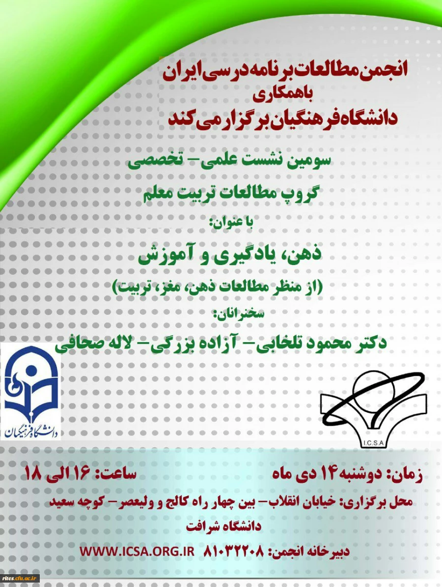 سومین نشست علمی تخصصی گروپ مطالعات تربیت معلم