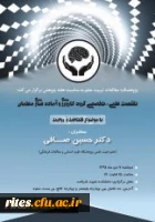 نشست علمی - تخصصی گروه کارورزی