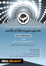 نشست علمی - تخصصی گروه کارورزی