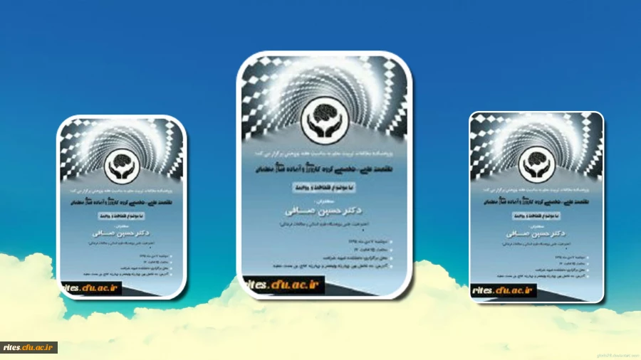 نشست علمی - تخصصی گروه کارورزی و آماده سازی معلمان