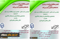 چهارمین نشست علمی- تخصصی گروپ مطالعات تربیت معلم