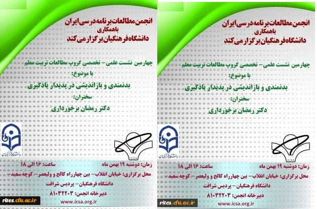 چهارمین نشست علمی- تخصصی گروپ مطالعات تربیت معلم