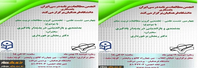 چهارمین نشست علمی- تخصصی گروپ مطالعات تربیت معلم