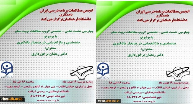 چهارمین نشست علمی- تخصصی گروپ مطالعات تربیت معلم