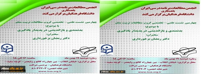 چهارمین نشست علمی- تخصصی گروپ مطالعات تربیت معلم